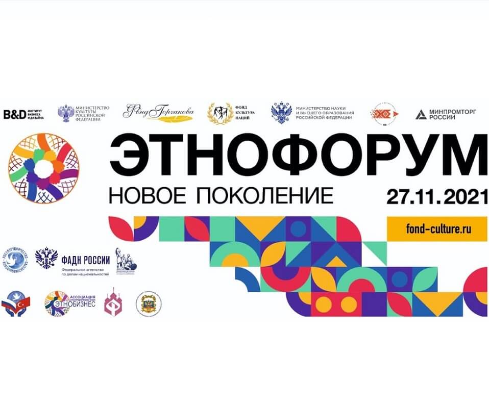 Učešće u Etnoforumu „Nova generacija 2021.” u Moskvi – Opanci Srbija